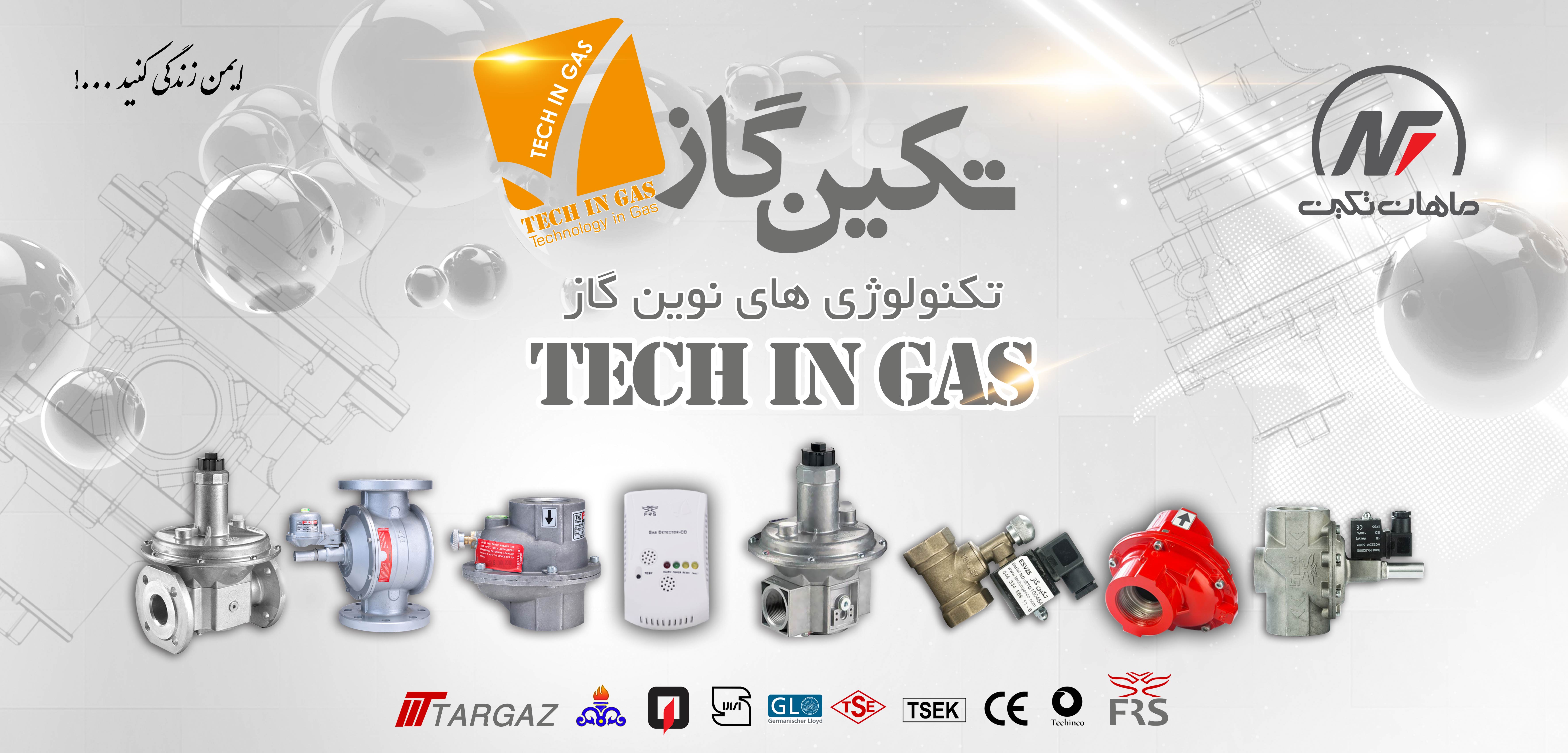 شیر ضد زلزله خانگی
