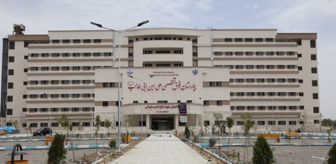 بیمارستان ۳۲۰ تختخوابی علی ابن ابیطالب زاهدان